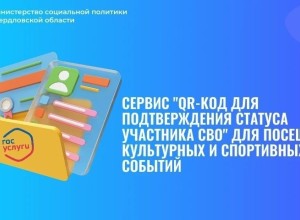 На Госуслугах появился QR-код для подтверждения статуса участника СВО