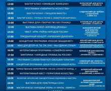 В «НОЧЬ ИСКУССТВ – 2025» КАЛЕЙДОСКОП ТАЛАНТОВ!