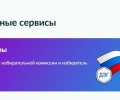 ТИК Заречного напомнила о сервисе «Выборы» на портале госуслуг