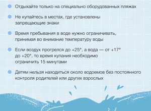 Купаемся безопасно