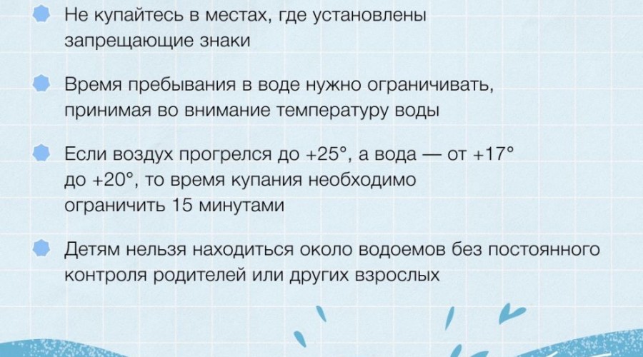 Купаемся безопасно