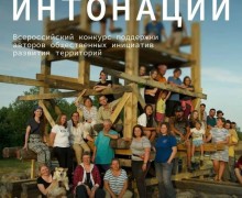 Заявки на второй сезон конкурса «Городские интонации» принимаются до 15 октября