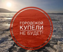 ‼ГОРОДСКОЙ КУПЕЛИ В ЭТОМ ГОДУ НЕ БУДЕТ