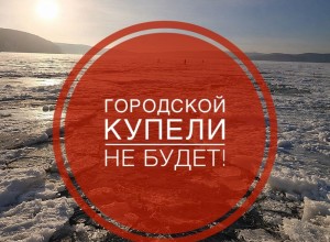 ‼ГОРОДСКОЙ КУПЕЛИ В ЭТОМ ГОДУ НЕ БУДЕТ