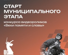 Старт конкурса видеороликов среди молодёжи