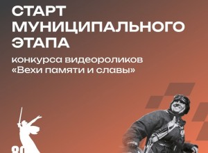 Старт конкурса видеороликов среди молодёжи