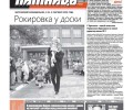 Многогранная осень: школа, отопление, мусор, ремонты и творчество в свежем номере «ПятницаPRO» от 3 сентября