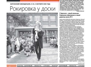 Многогранная осень: школа, отопление, мусор, ремонты и творчество в свежем номере «ПятницаPRO» от 3 сентября