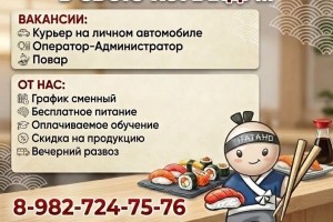 Ресторан доставки «Нагано» набирает сотрудников