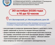 Налоговая инспекция откроет мобильный офис в Белоярском 30 октября