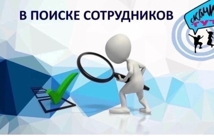 Вакансия в Заречном: работа с детьми на постоянной основе