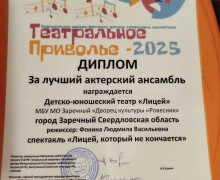 Юные артисты Лицея стали лучшими на всероссийском фестивале!