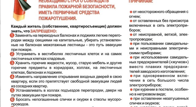 МЧС России обращается к жителям города