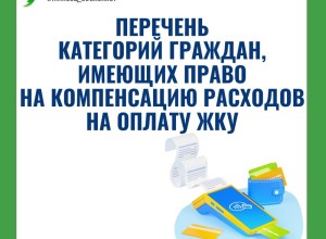 Кто может получить компенсацию за ЖКУ: разъяснения Минсоца