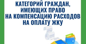 Кто может получить компенсацию за ЖКУ: разъяснения Минсоца