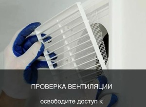 Плановое обследование вентиляционных каналов пройдет в домах Заречного в мае