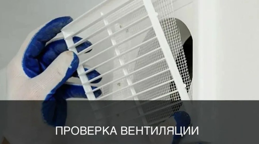 Плановое обследование вентиляционных каналов пройдет в домах Заречного в мае