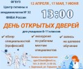 ДНИ ОТКРЫТЫХ ДВЕРЕЙ в Центре гигиены и эпидемиологии № 32 ФМБА России