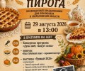 Праздник семейного пирога в Кочневском Доме культуры