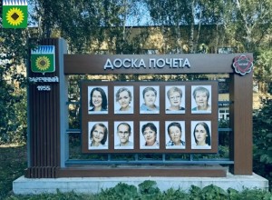 В Заречном обновили Доски Почета