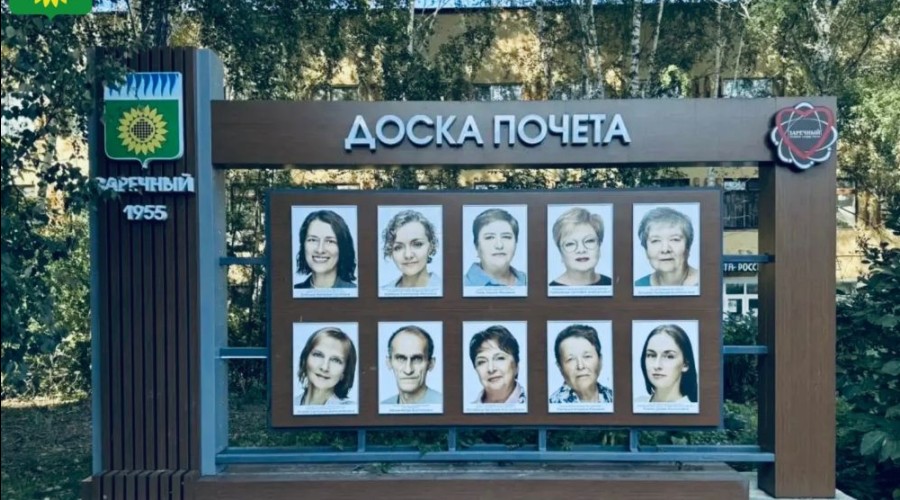 В Заречном обновили Доски Почета
