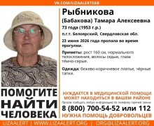 Тамара Александровна Рыбникова, пропавшая 23 июня, обнаружена живой