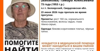 Тамара Александровна Рыбникова, пропавшая 23 июня, обнаружена живой