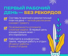 Возвращение к работе после отпуска — всегда небольшой стресс