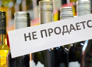 12.06.2024 - вводится запрет на продажу алкоголя