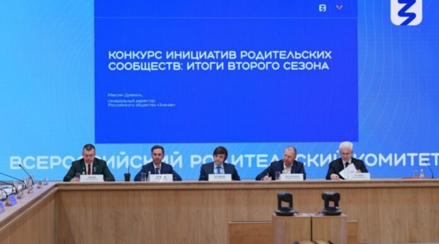 Родительский комитет школы №1 победил в федеральном конкурсе инициатив родительских сообществ