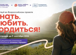 Конкурс «Импульсы атомных городов»: приглашаем жителей Заречного рассказать о своем городе и выиграть путешествие