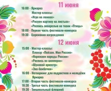 Программа празднования Дня России в Заречном и Курманке
