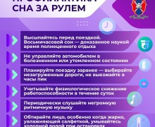 Госавтоинспекция предлагает для изучения серию карточек «как распознать усталость и избежать автоаварии»