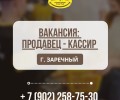 Требуется продавец-кассир в команду Пив&Ко