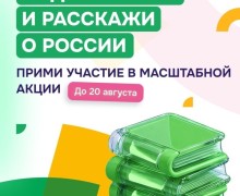 Акция «Из России, с любовью!»: волонтёры культуры приглашают зареченцев к участию