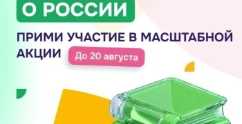 Акция «Из России, с любовью!»: волонтёры культуры приглашают зареченцев к участию