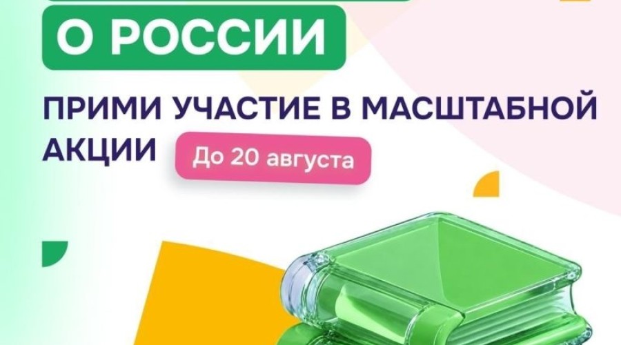 Акция «Из России, с любовью!»: волонтёры культуры приглашают зареченцев к участию