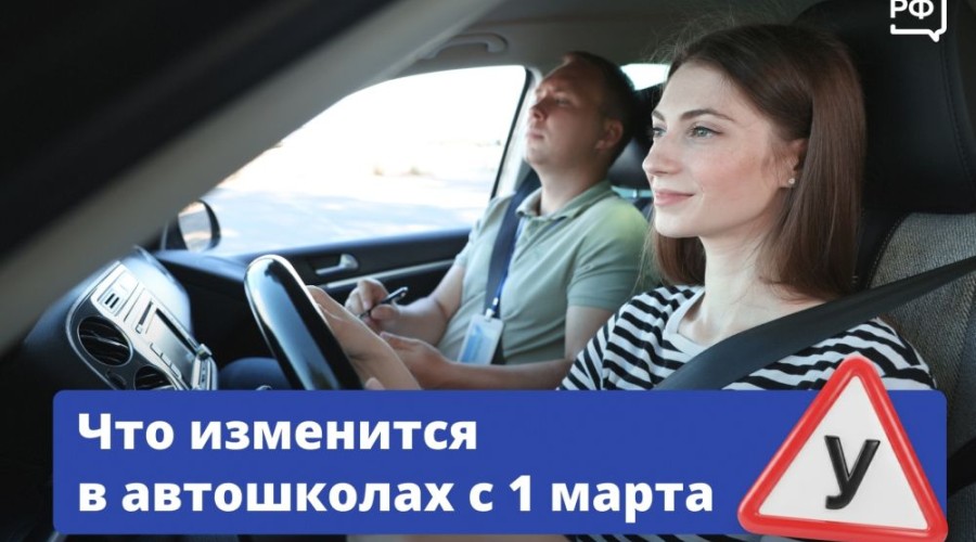 Практические занятия в автошколах станут длиннее, а теорию можно будет изучать онлайн