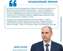 Глава региона Денис Паслер о задачах на ближайшее время