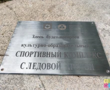 Стоимость ледовой арены уже превысила 1,5 млрд рублей