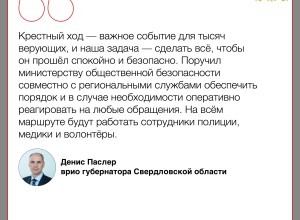Движение автотранспорта в Екатеринбурге и на части ЕКАД будет ограничено во время крестного хода в рамках Царских дней