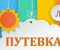Школьникам Заречного предлагают провести весенние каникулы в санатории «Исетские зори»