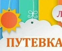 Школьникам Заречного предлагают провести весенние каникулы в санатории «Исетские зори»