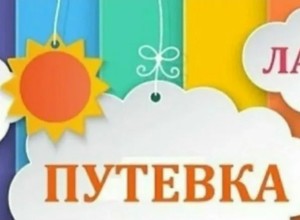 Школьникам Заречного предлагают провести весенние каникулы в санатории «Исетские зори»