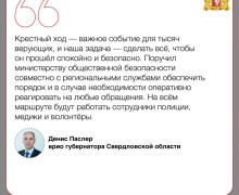 Движение автотранспорта в Екатеринбурге и на части ЕКАД будет ограничено во время крестного хода в рамках Царских дней