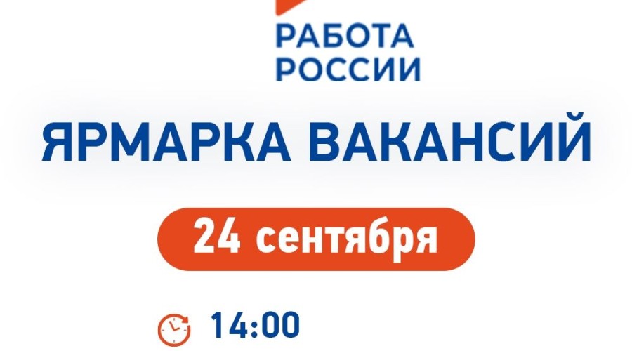 В Белоярском пройдёт ярмарка вакансий для опытных кадров