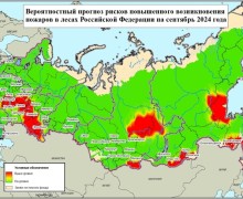 Авиалесоохрана разработала прогноз пожарной опасности в лесах России на март-сентябрь 2024 года