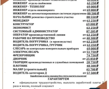 ООО БФАИ объявляет набор сотрудников!