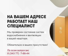 Осмотр систем теплоснабжения и водоснабжения пройдёт в домах на Курчатова и Ленинградской