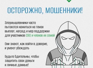 Новые схемы мошенничества: злоумышленники атакуют военнослужащих и их семьи